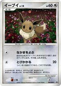 Eevee - 063/DP-P #063/DP-P