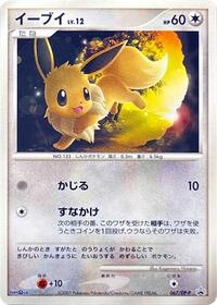 Eevee - 067/DP-P #067/DP-P