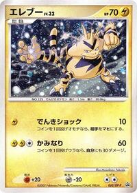 Electabuzz - 065/DP-P #065/DP-P