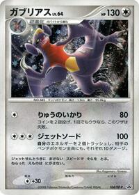 Garchomp - 104/DP-P #104/DP-P