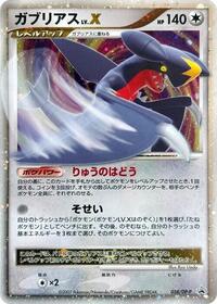 Garchomp LV.X - 058/DP-P #058/DP-P