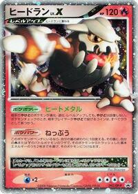 Heatran LV.X - 092/DP-P #092/DP-P