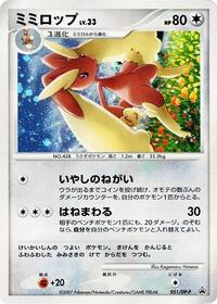 Lopunny - 051/DP-P #051/DP-P
