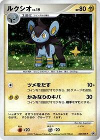 Luxio - 049/DP-P #049/DP-P