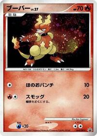 Magmar - 064/DP-P #064/DP-P