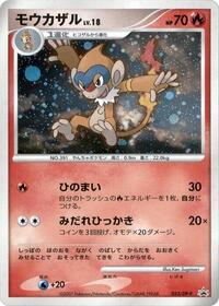 Monferno - 053/DP-P #053/DP-P