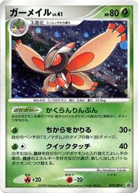 Mothim - 079/DP-P #079/DP-P