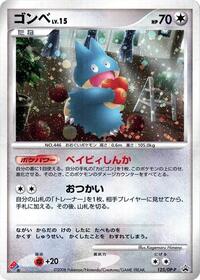 Munchlax - 125/DP-P #125/DP-P