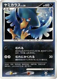 Murkrow - 062/DP-P #062/DP-P