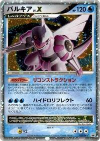 Palkia LV.X - 105/DP-P #105/DP-P