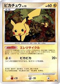 Pikachu - 048/DP-P #048/DP-P