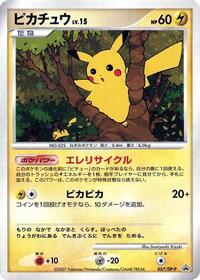 Pikachu - 057/DP-P #057/DP-P