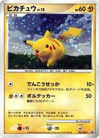 Pikachu - 095/DP-P #095/DP-P
