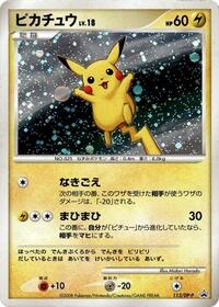 Pikachu - 113/DP-P #113/DP-P