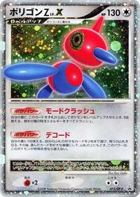 Porygon-Z LV.X - 075/DP-P #075/DP-P