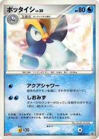 Prinplup - 038/DP-P #038/DP-P