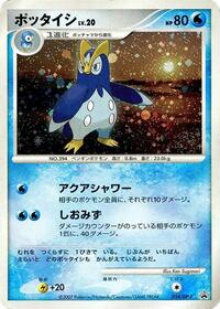 Prinplup - 054/DP-P #054/DP-P