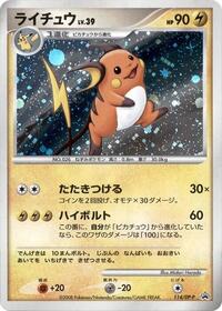 Raichu - 114/DP-P #114/DP-P