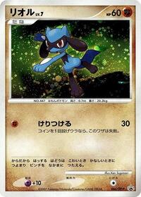 Riolu - 066/DP-P #066/DP-P