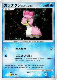 Shellos - 060/DP-P #060/DP-P