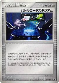 Championship Arena - 117/PCG-P #117/PCG-P