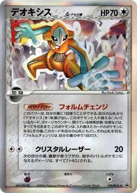 Deoxys (Delta Species) - 129/PCG-P #129/PCG-P