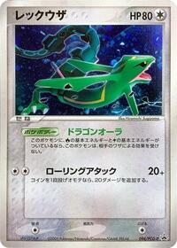 Rayquaza - 094/PCG-P #094/PCG-P