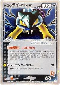 Rocket's Raikou ex - 035/PCG-P #035/PCG-P