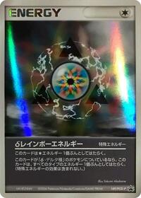 Rainbow Energy - 149/PCG-P #149/PCG-P