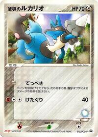 Aura's Lucario - 075/PCG-P #075/PCG-P