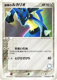 Aura's Lucario - 079/PCG-P #079/PCG-P