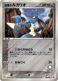 Aura's Lucario - 090/PCG-P #090/PCG-P