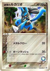 Aura's Lucario - 092/PCG-P #092/PCG-P