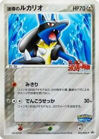 Aura's Lucario - 093/PCG-P #093/PCG-P