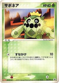 Cacnea - 064/PCG-P #064/PCG-P