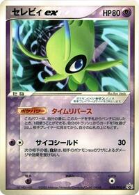 Celebi ex - 052/PCG-P #052/PCG-P