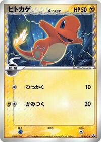 Charmander (Delta Species) - 132/PCG-P #132/PCG-P