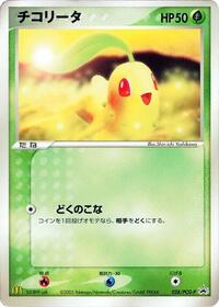 Chikorita - 028/PCG-P #028/PCG-P