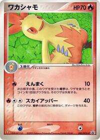 Combusken - 082/PCG-P #082/PCG-P