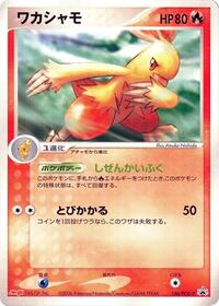 Combusken - 136/PCG-P #136/PCG-P