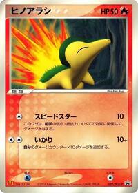 Cyndaquil - 029/PCG-P #029/PCG-P