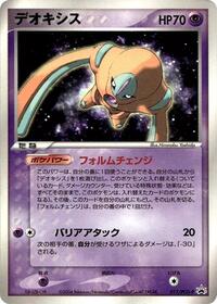 Deoxys - 017/PCG-P #017/PCG-P
