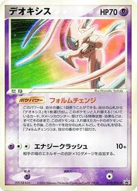 Deoxys - 019/PCG-P #019/PCG-P