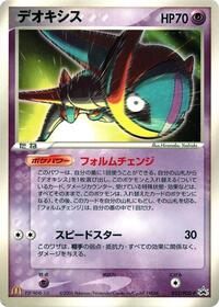 Deoxys - 032/PCG-P #032/PCG-P