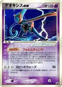 Deoxys ex - 027/PCG-P #027/PCG-P