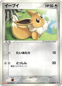 Eevee - 111/PCG-P #111/PCG-P