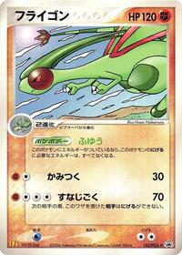 Flygon - 125/PCG-P #125/PCG-P