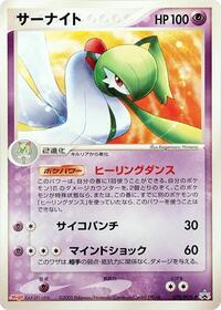 Gardevoir - 070/PCG-P #070/PCG-P