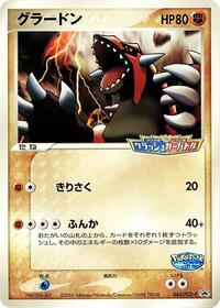 Groudon - 042/PCG-P #042/PCG-P