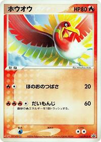 Ho-Oh - 135/PCG-P #135/PCG-P